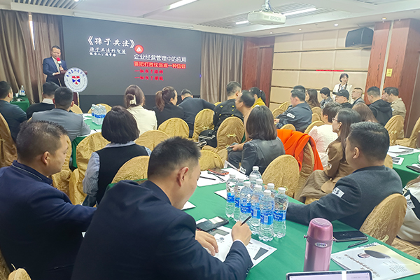 赵常乐老师受邀讲授《孙子兵法》在企业经营管理中的应用课程