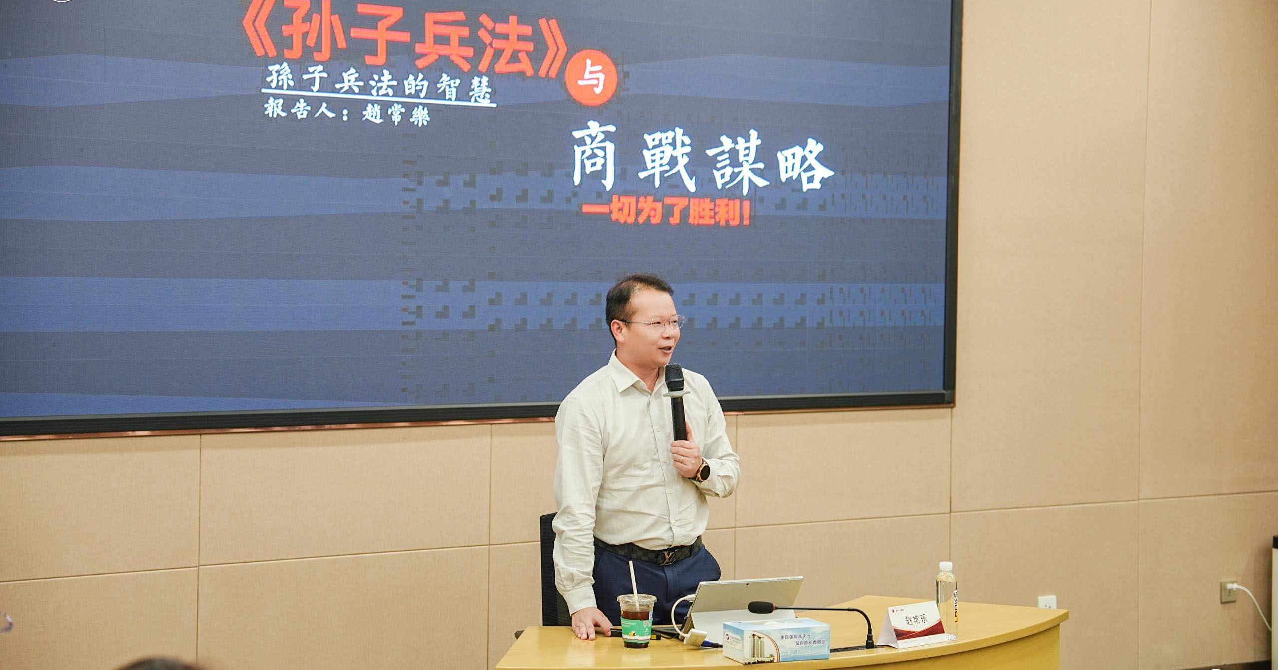 2024.04.26-27赵常乐老师受邀讲授《孙子兵法》与商战谋略课程