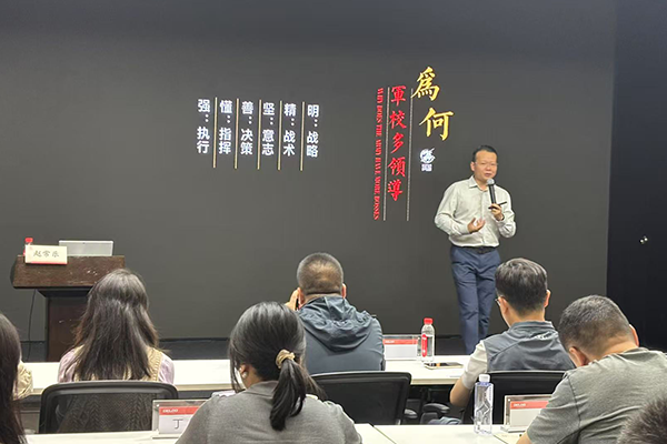 2025.05.17-18赵常乐老师受邀讲授《孙子兵法》中的卓越领导力课程